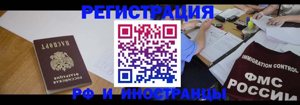 прописка иностранных граждан в Ефремове